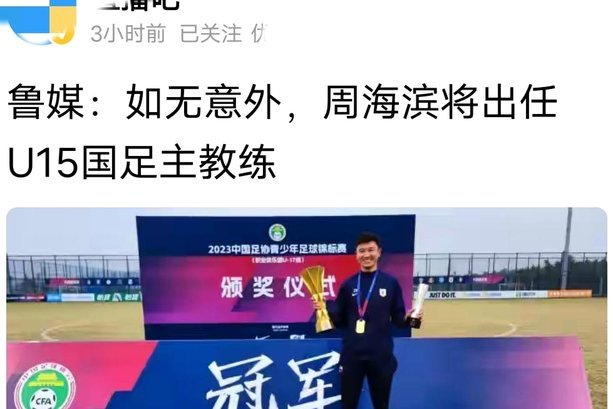 才看一场比赛就喷u15国少（周海滨）的就是别有用心。