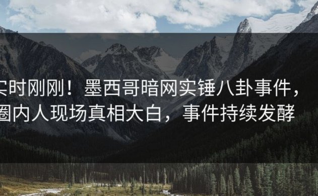 有些人确实形成黑圈了。