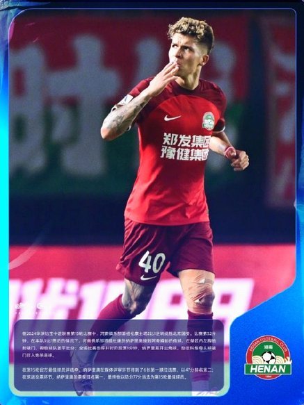 纳萨里奥复出携双将迎战铁人