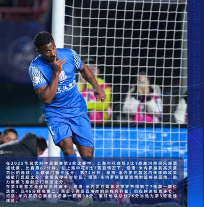 申花米内罗复出 斯卢茨基谨慎部署