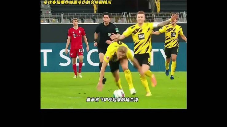 德甲“葫芦球”：比赛用球被踢坏