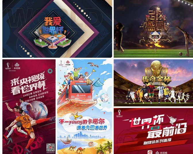 保真吗？网传央视将召开世界杯媒介资源推介会