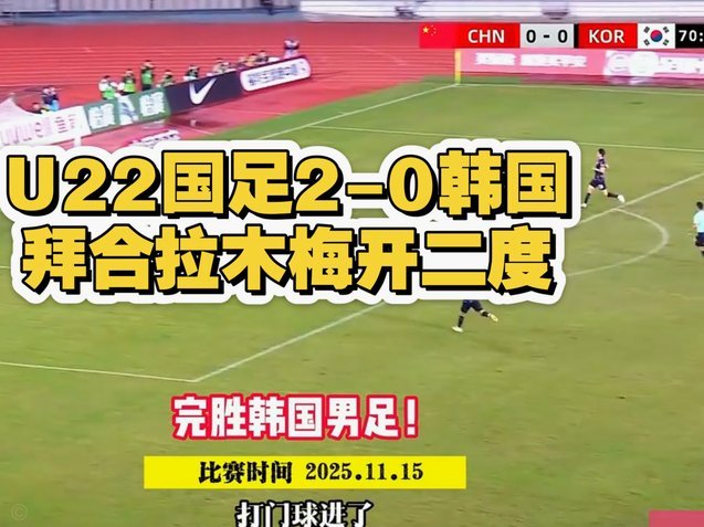 我先来，韩国足球到头了