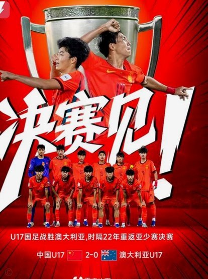 U17国足vs日本，争冠战今日开战