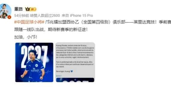 今晚决赛这个邝兆镭踢得啥？