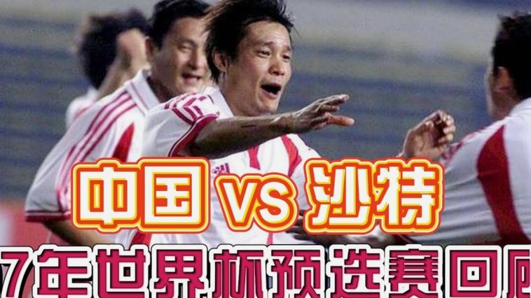 2002年男篮世界杯：签运差的中国队赛程回顾
