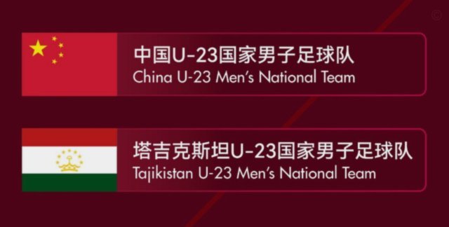 U23国足暂无征调超龄球员计划 不排除全适龄球员出战亚运会