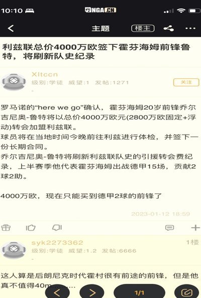利兹联850万追瑞士悍卫，门兴开出1000万合同