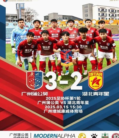 角球弯刀惊艳难掩体系裂隙 广州蒲公英主场憾负警示录
