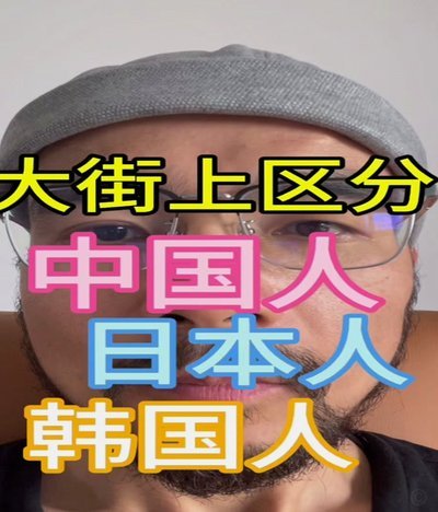 日本人种与亚洲大陆的联系探秘