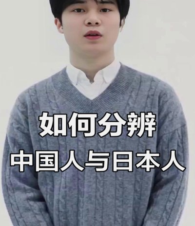 日本人种是不是亚洲地板