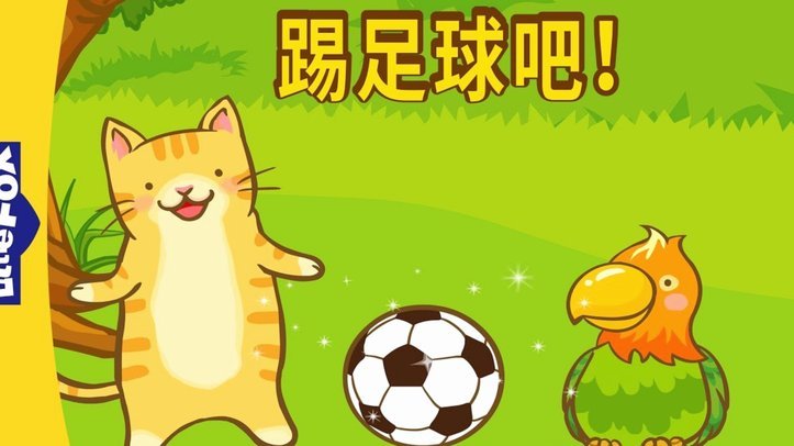 孩子有踢球天赋，你支持他/她成为职业球员吗？