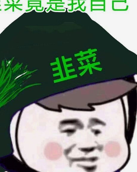盲目乐观，终是自欺欺人