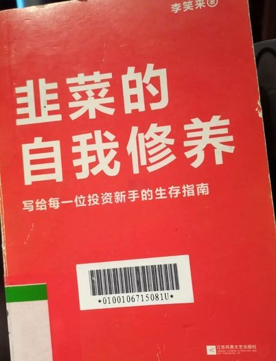 韭菜没有智商，就知道瞎高兴