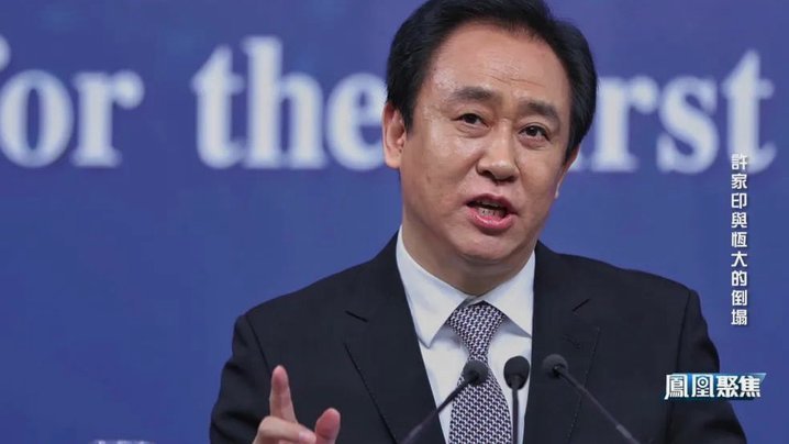 因参与违法犯罪活动 许家印两个儿子一审被判有期徒刑