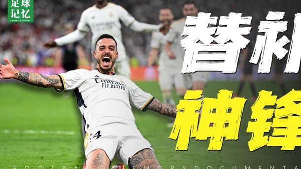 邓弗里斯：为皇马效力是巨大梦想，我爱防守让进攻球员闪耀