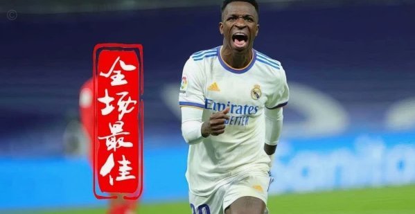 前皇马门将：维尼修斯续约是因为没有豪门要他，太容易招黑