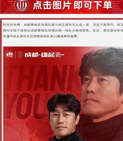 故人归来！徐正源重返成都受热捧 29日迎战老东家(图)