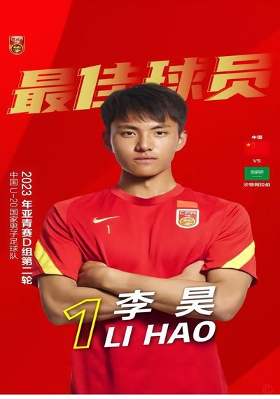 泰山门将之争：是信任于金永，还是引进李昊？