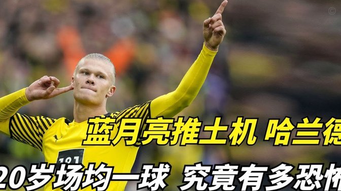 跟哈兰德过一天vlog，看看他世界杯“进货”了多少球衣