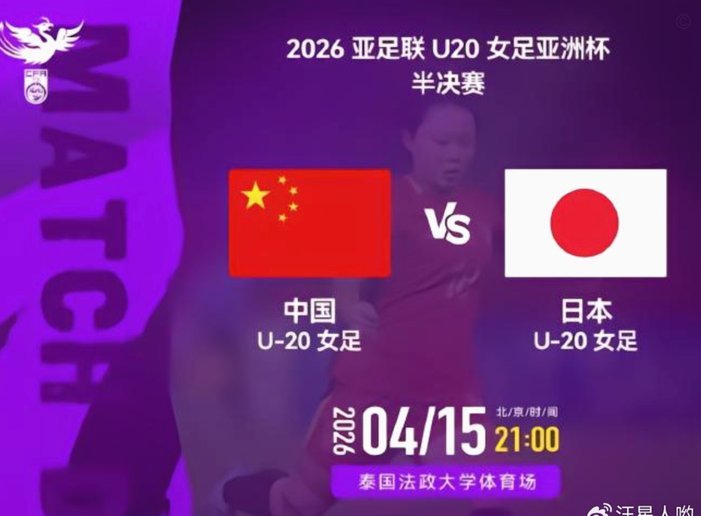 U20女足5球大胜新军，黄嘉欣戴帽，生死战即将打响