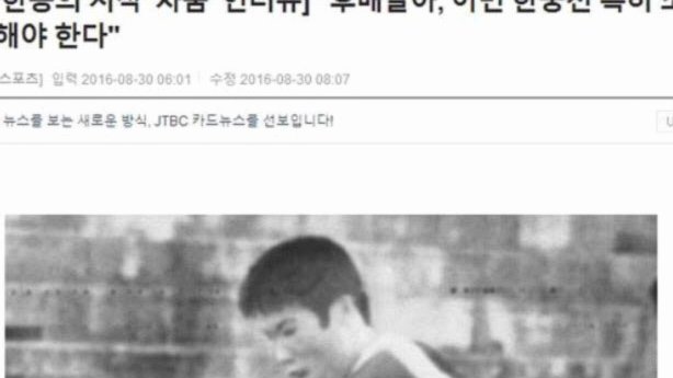 韩国教练协会喊话退役名宿：少制造争论博流量，多关注基层
